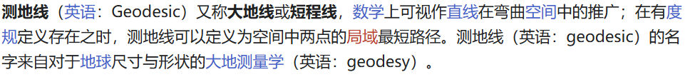 测地线定义